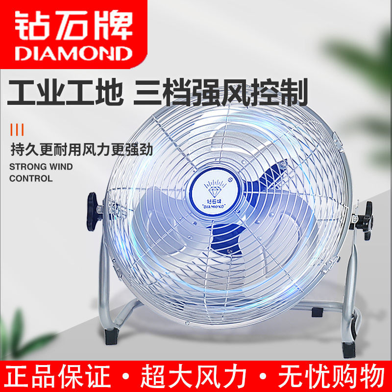 钻石牌趴地扇大风力工业坐地扇落地扇爬地扇工地装修去甲醛电风扇
