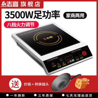 志高(CHIGO)商用电磁炉3500w大功率家用电磁灶炒菜电炉灶防水