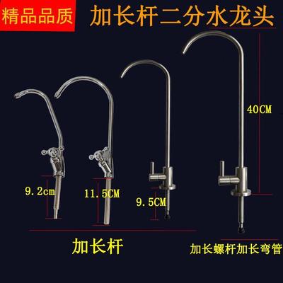 净水器厚台面加长螺杆大弯三叉水龙头2分单纯水机鹅颈不锈钢配件