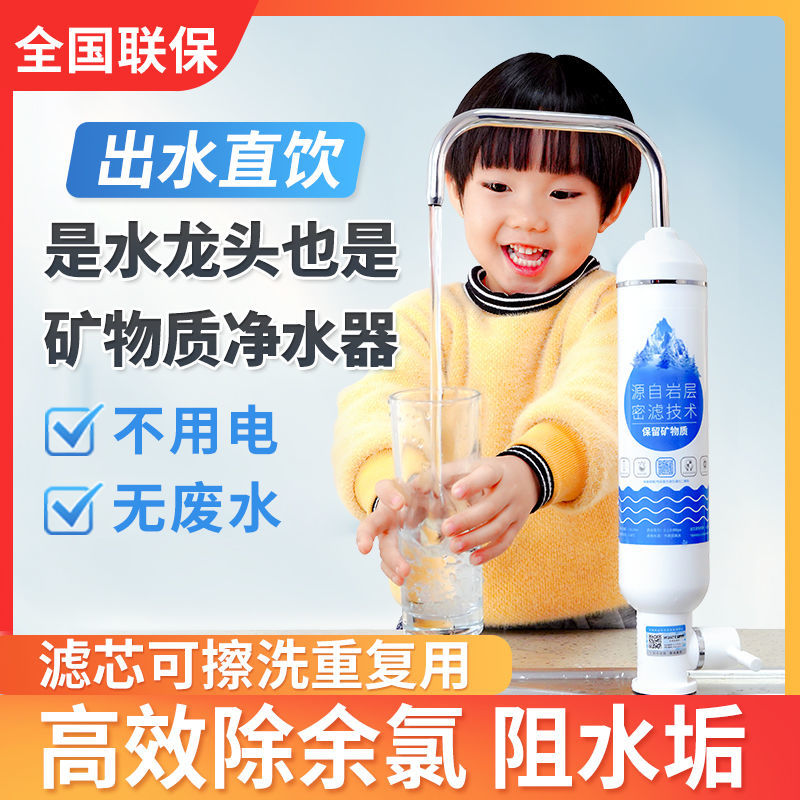 净水器家用直饮自来水龙头过滤器厨房滤水器可清洗滤芯台式净水机