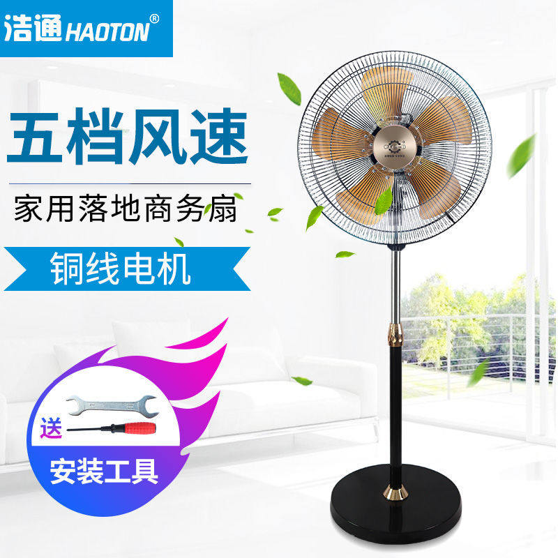 电风扇家用大风力落地扇台式宿舍大功率客厅立式摇头商用工业风扇