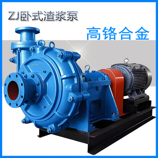 渣浆泵4 抽沙吸砂泵脱硫100zj卧式 3耐磨泥浆泵矿用煤场杂质分数泵