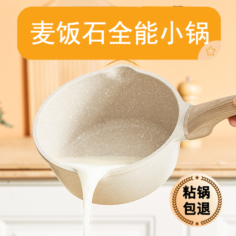 Bib&Sola副食品小奶锅泡面 面汤锅宝宝婴儿童麦饭石不沾锅煎煮锅