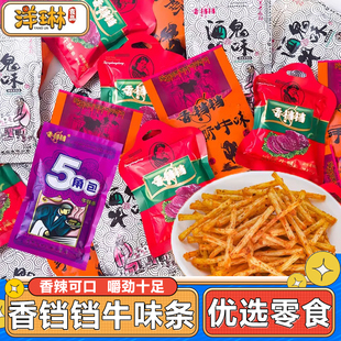 香铛铛酒鬼手撕牛肉味辣条80后怀旧麻辣儿时五毛钱5角包零食小吃