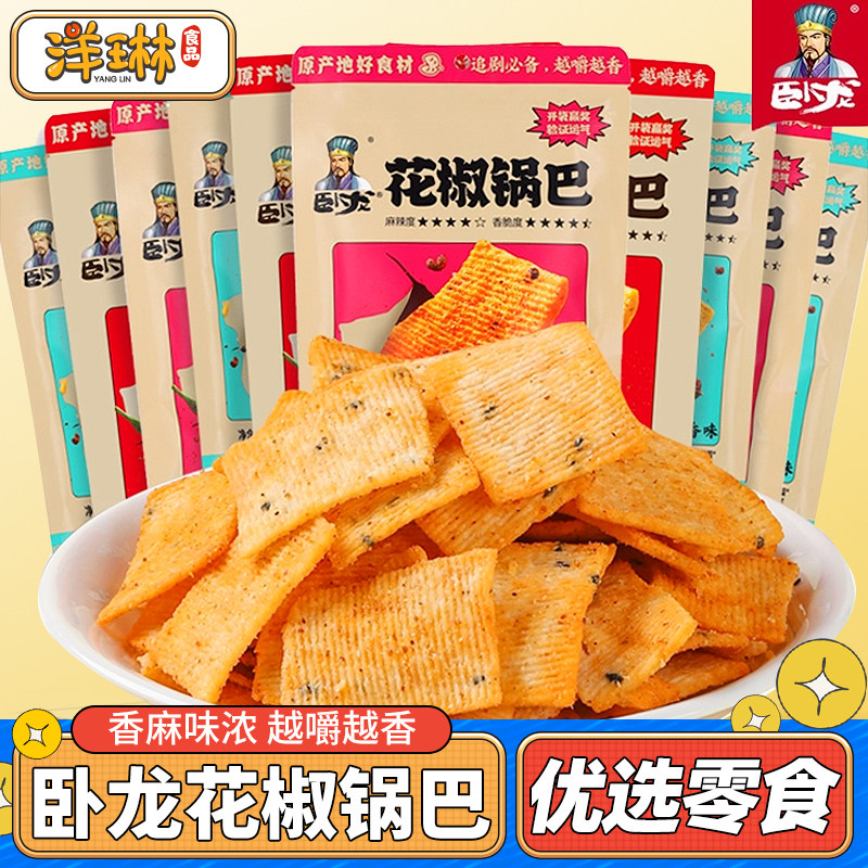 卧龙花椒锅巴138g*6袋手工川味椒香零食追剧解馋麻辣办公室下午茶,零食/坚果/特产,膨化食品,淘宝优惠券,粉丝福利购,淘宝优惠卷