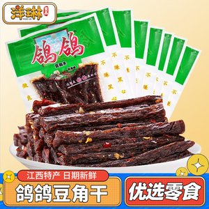 鸽鸽豆角干69g麻辣蒜香江西特产休闲零食品大包豆干怀旧网红辣条