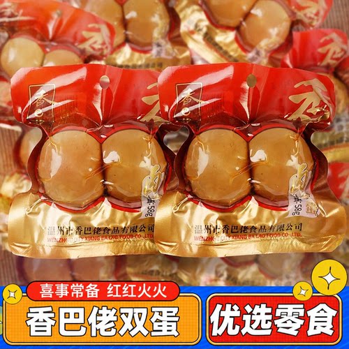 香巴佬卤蛋双喜两个卤鸡蛋批发