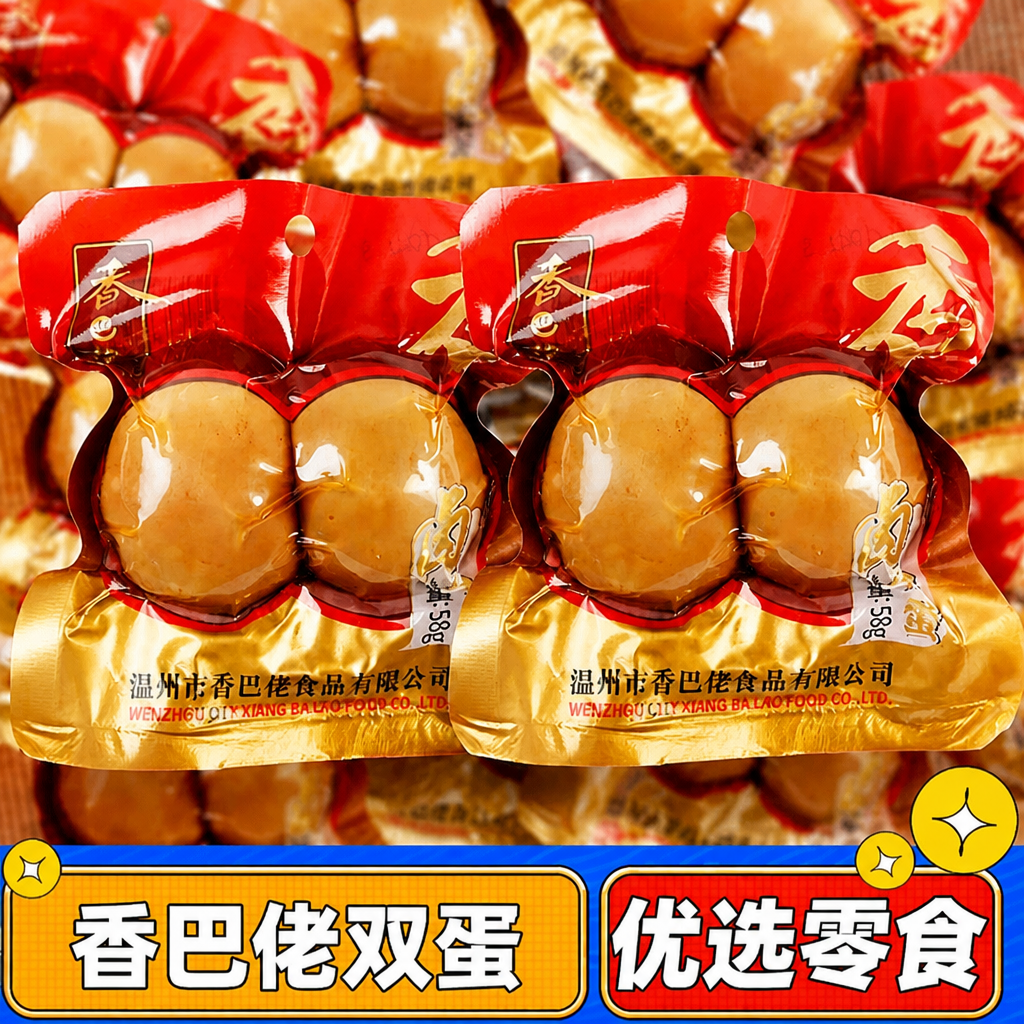 香巴佬卤蛋120只五香双蛋零食温州乡巴佬卤鸡蛋独立装