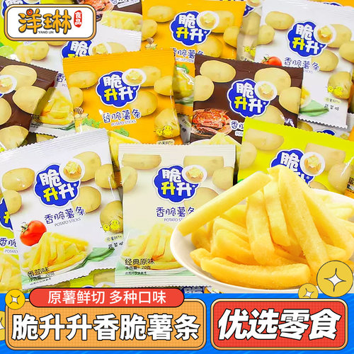 脆升升香脆薯条20g独立小包鲜切