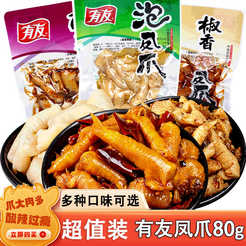 泡椒凤爪80g山椒味鸡爪图片