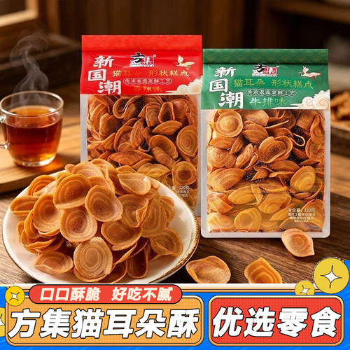 方集酥脆猫耳朵新国潮牛排香辣味网红休闲解馋膨化小吃怀旧零食品