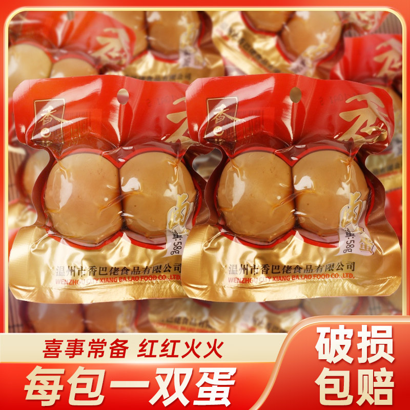 香巴佬喜蛋卤蛋120只五香双蛋红蛋批发结婚报喜温州乡巴佬卤鸡蛋