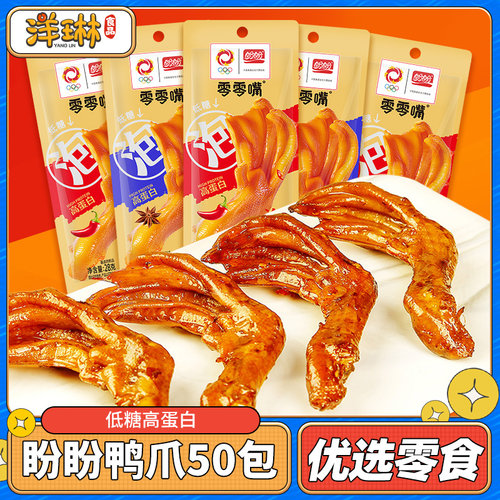 盼盼泡鸭爪50包香辣卤味鸭脚
