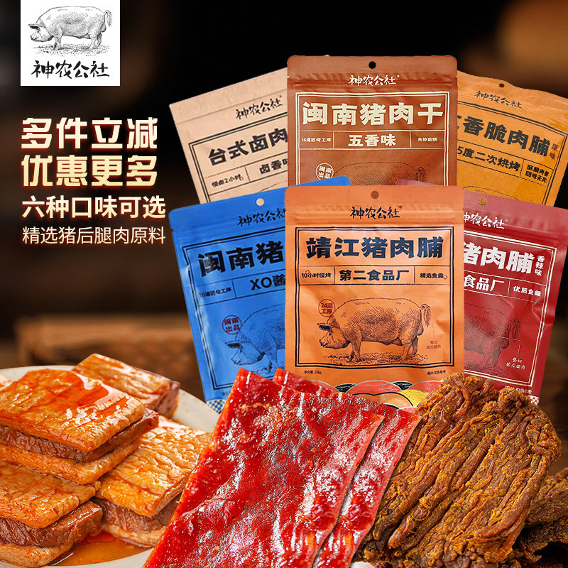 神农公社靖江猪肉脯酥脆原切纯猪后腿肉蜜汁肉干豆脯