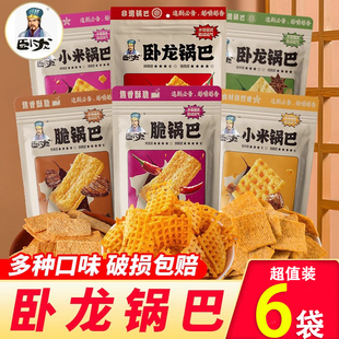 卧龙手工老灶锅巴零食大礼包小米香脆特产网红小吃休闲食品五香味