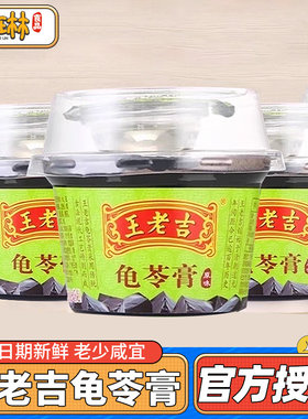 王老吉龟苓膏220g大碗