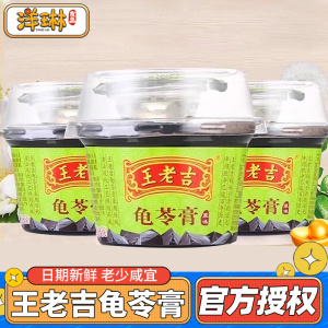 王老吉龟苓膏220g大碗