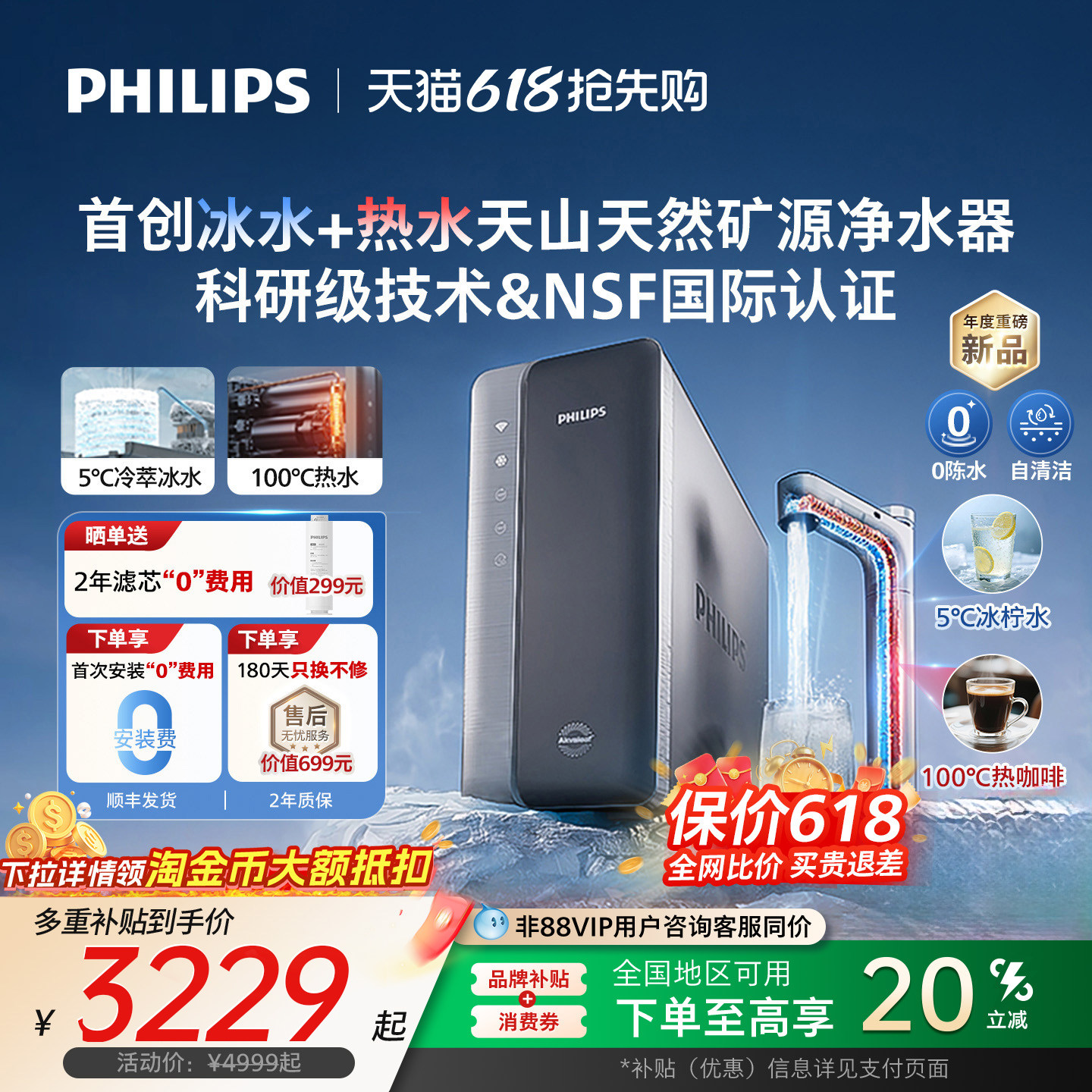 飞利浦冰境U30净饮水机家用制冷冰水直饮加热厨下式矿物质净水器