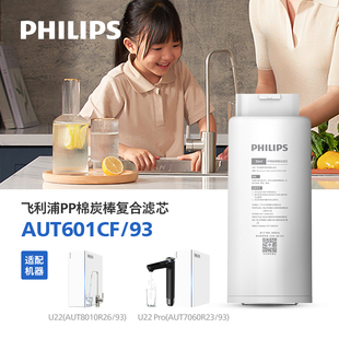 适配AUT8010 AUT601 AUT7060 矿化滤芯 飞利浦净水器复合滤芯