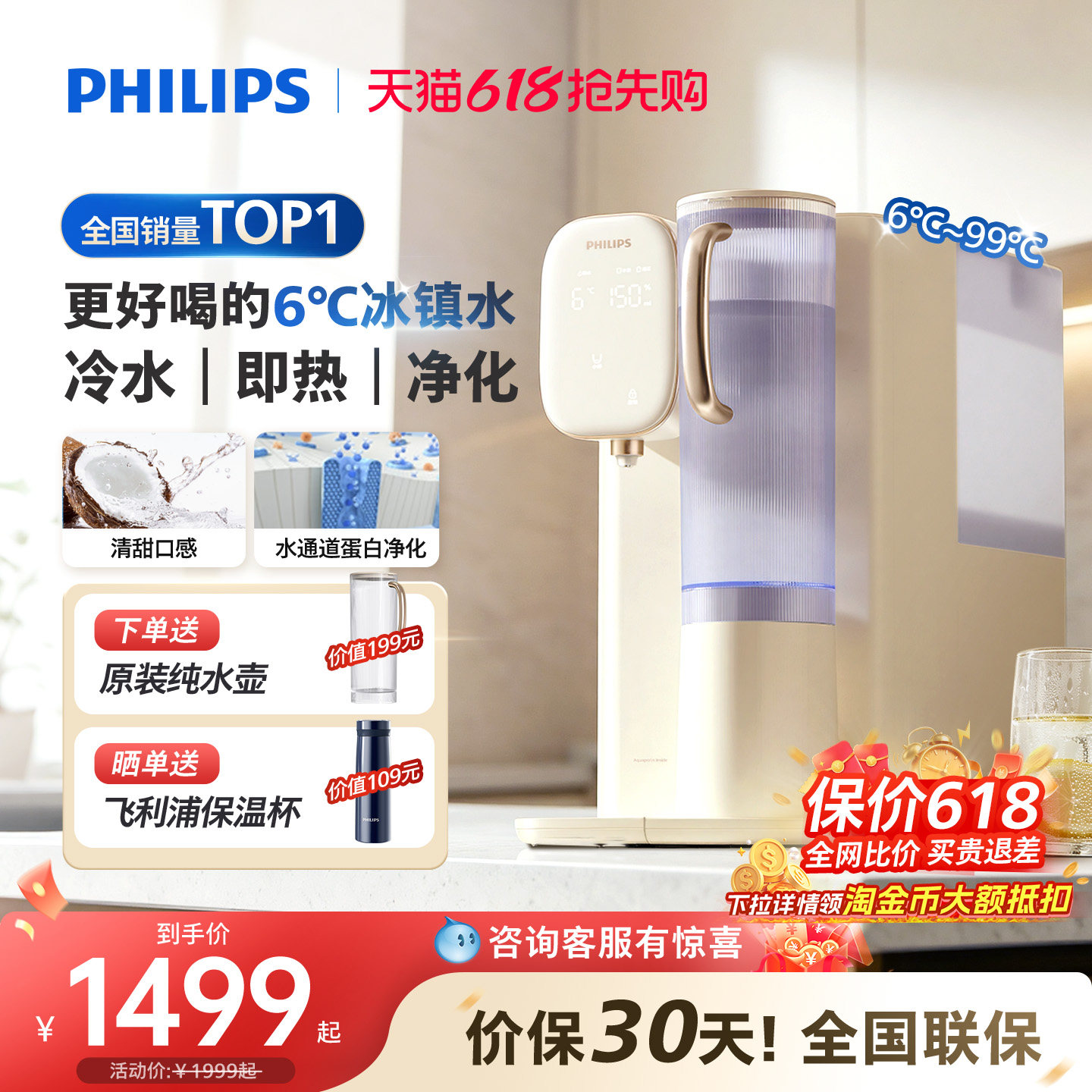 飞利浦免安装净水器冰水家用即热速冷直饮制冷加热一体净饮机6854