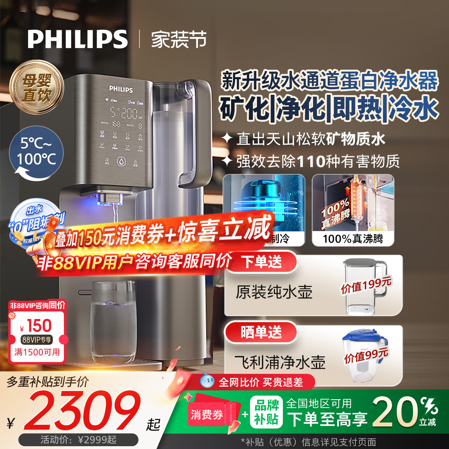 飞利浦制冷即热台式净饮水机自来水冷热一体净水器矿物质冰水