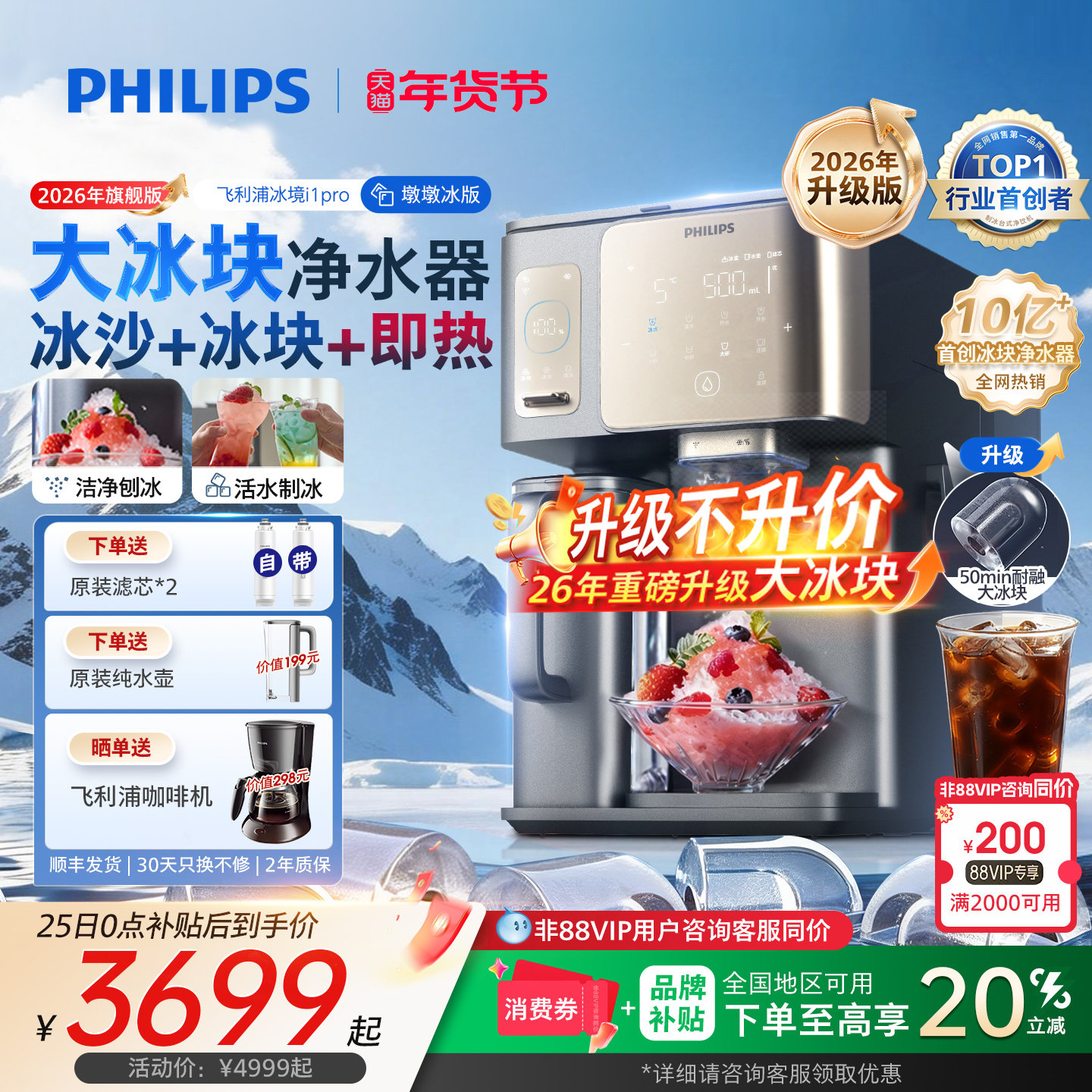 飞利浦冰境i1pro净水器台式大冰块冰沙即热直饮水机制冰冷净饮机