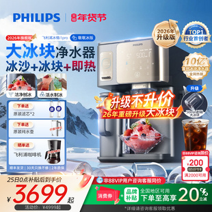 飞利浦冰境i1pro净水器台式大冰块冰沙即热直饮水机制冰冷净饮机
