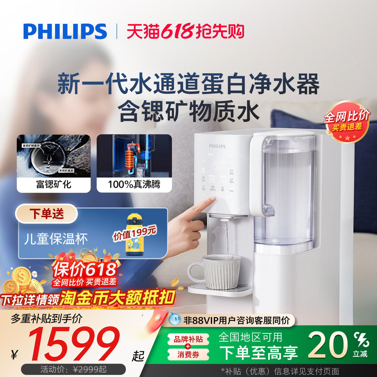 飞利浦矿泉直饮台式免安装净水器家用即热式饮水机加热一体净饮机