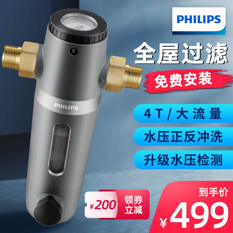 飞利浦自来水前置过滤器反冲洗4T大流量家用净水器全屋中央净水机