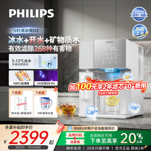 冷热全能净饮机升级7种矿物质