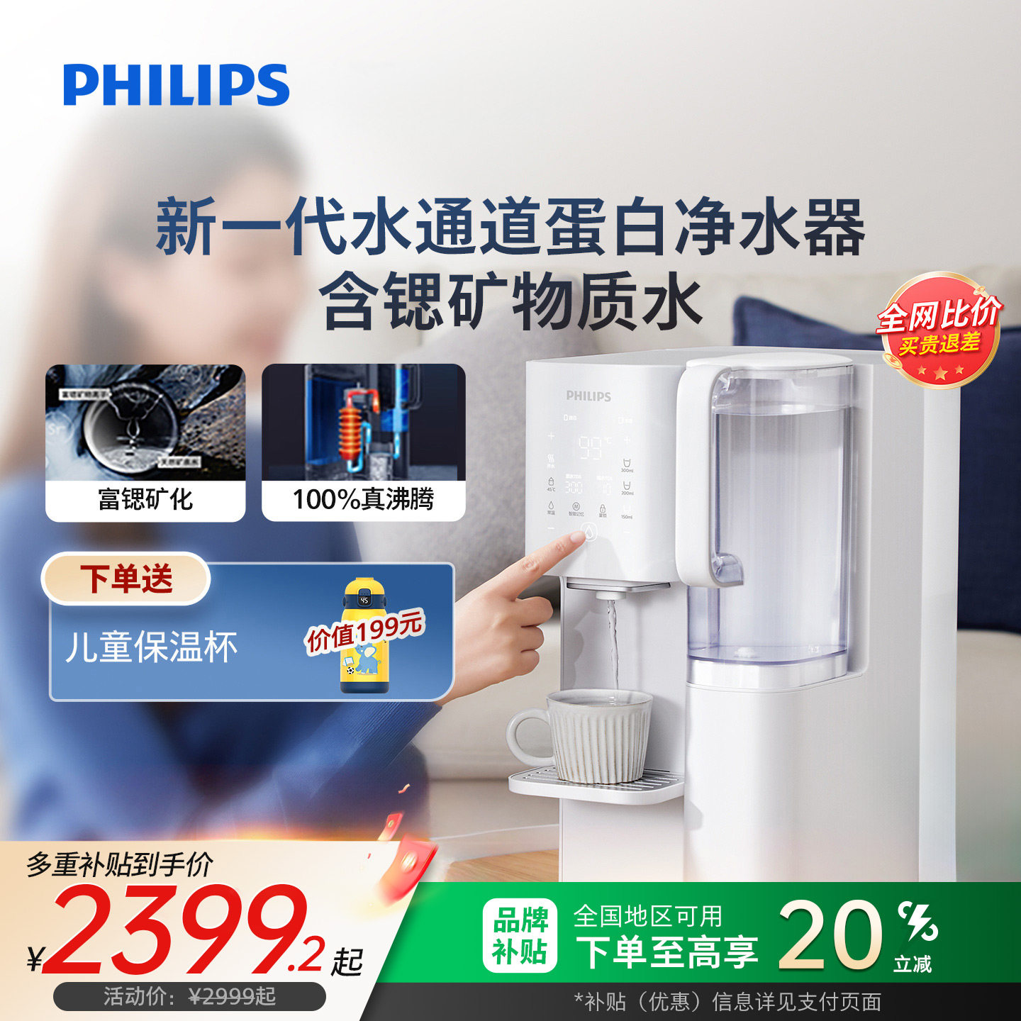 飞利浦矿泉直饮台式免安装净水器家用即热式饮水机加热一体净饮机