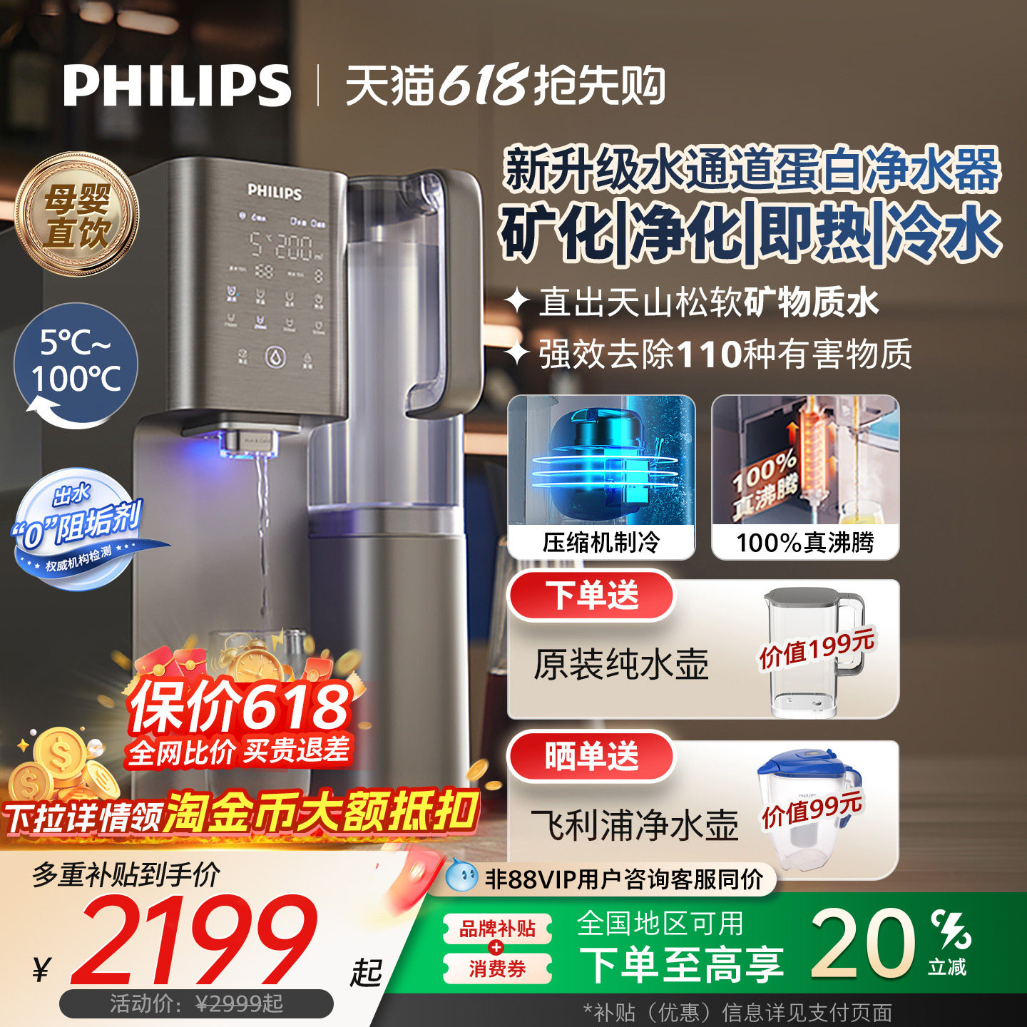 飞利浦制冷即热台式净饮水机自来水冷热一体净水器矿物质冰水D1
