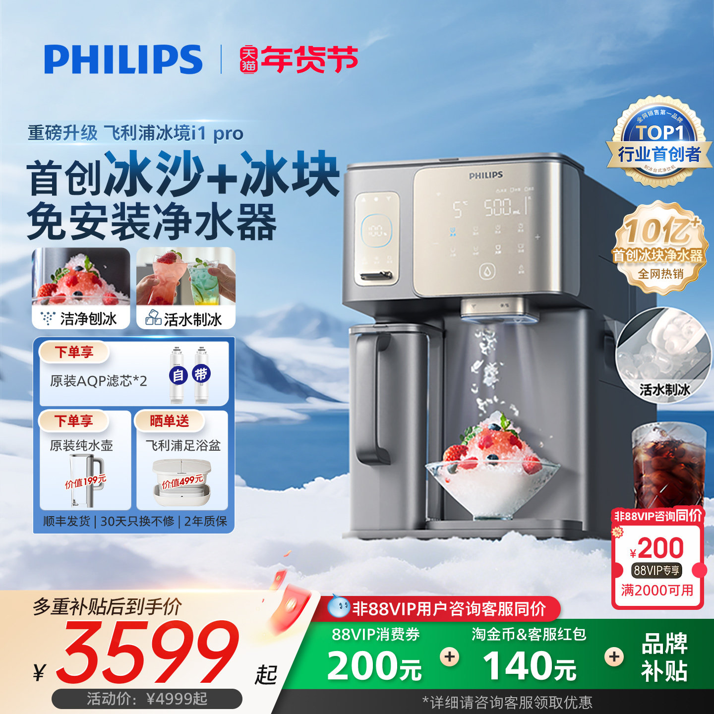 飞利浦冰境i1pro净水器台式家用冰块冰沙即热直饮制冷制冰净饮机