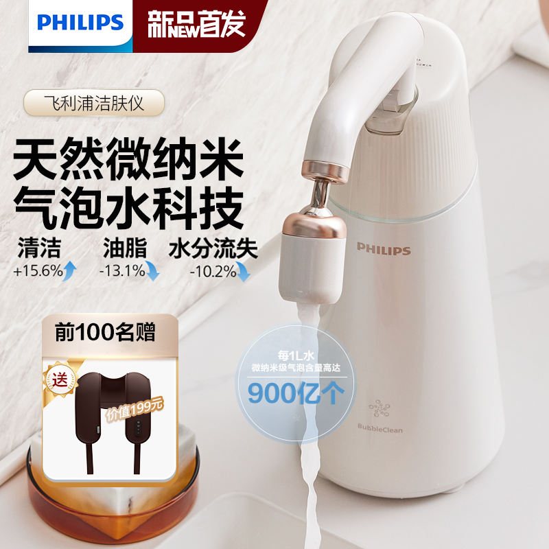 飞利浦电动洗脸洁面仪家用微纳气泡水洁肤仪补水洁净水泡泡洗脸仪