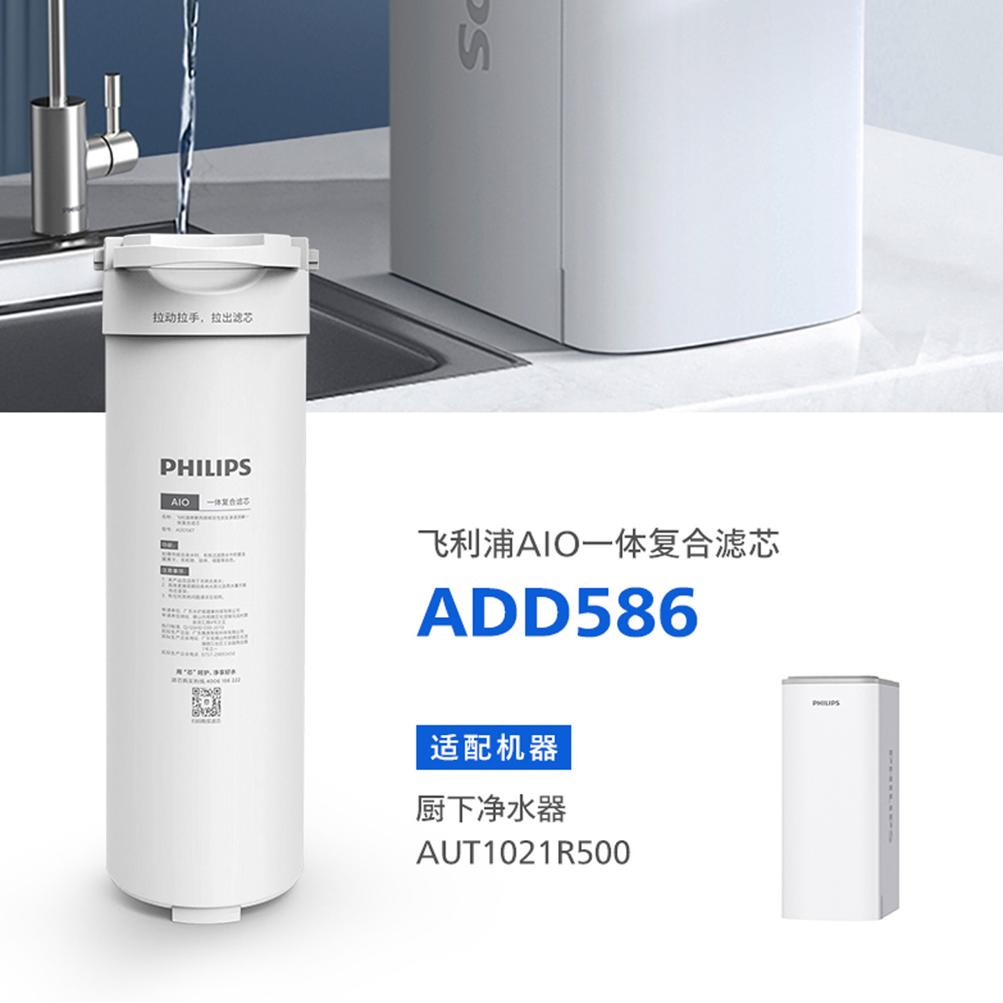 飞利浦官方正品家用净水器原装滤芯ADD586 AIO一体复合滤芯