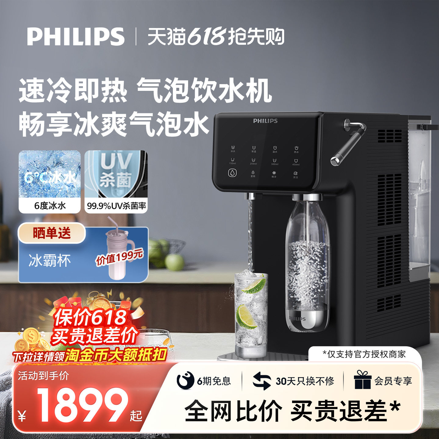 飞利浦制冷气泡水机家用台式即热饮水机苏打水一体机UV杀菌