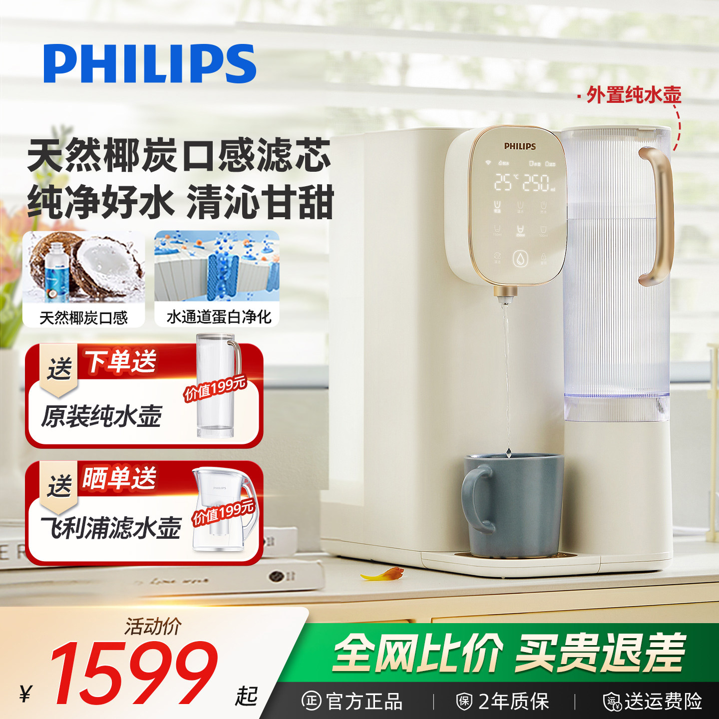 飞利浦净水器家用台式净饮机反渗透过滤加热直饮机即热净化饮水机