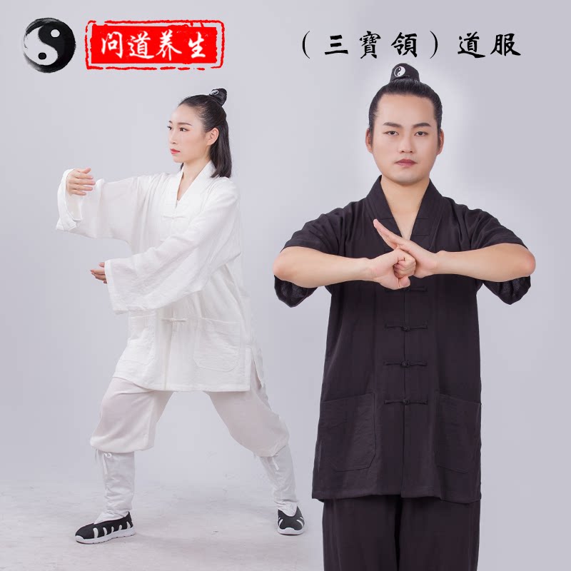 武当山三宝领道袍道服练功居士服