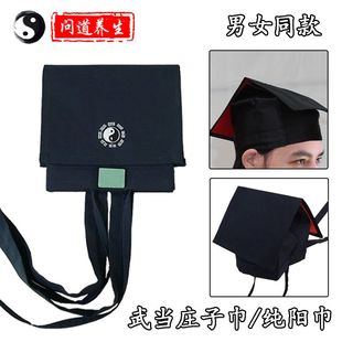 武当道帽布面庄子巾纱网道士帽子镶玉三清巾绣太极八卦混元巾头巾