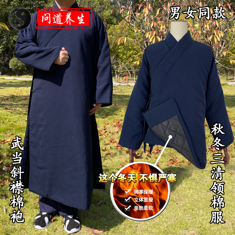 武当冬季道袍三清领加棉袄道士棉衣服斜襟中长袍男女保暖毛料长褂