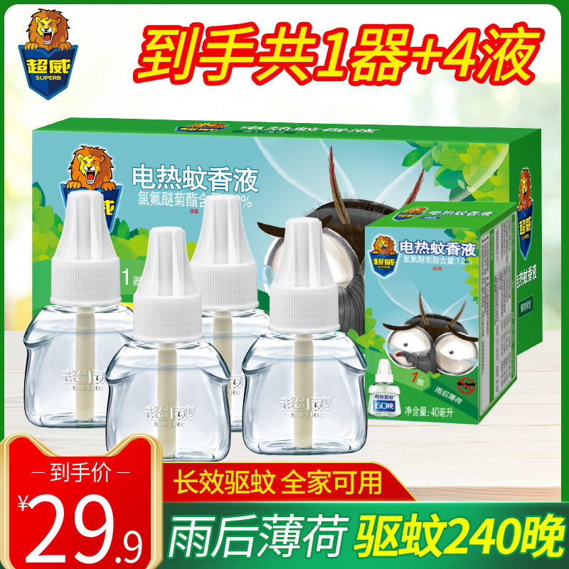 超威电蚊香液蚊香4瓶1器驱蚊液家用插电无毒电蚊液插器婴儿孕妇