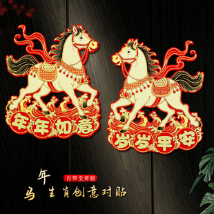 马年福字门贴对贴2026新款新年装饰春节过年大门布置立体墙贴门画