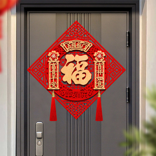 福字门贴2026年立体新款乔迁之喜新年春节大门入户门自粘福字贴大