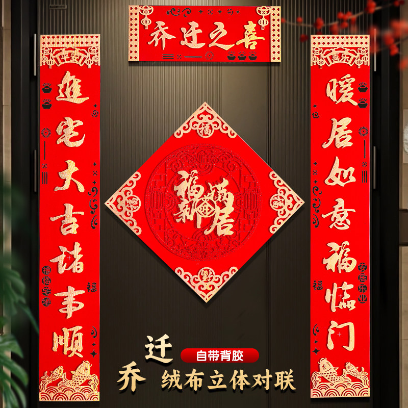 2026乔迁之喜新居对联图片
