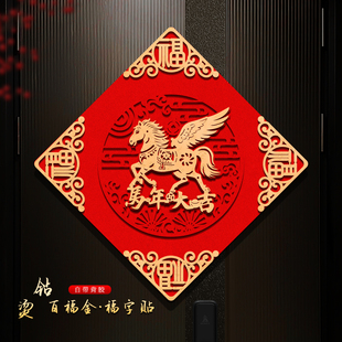 福字门贴2026马年春节入户门福字帖过年立体自粘生肖新年装饰门画