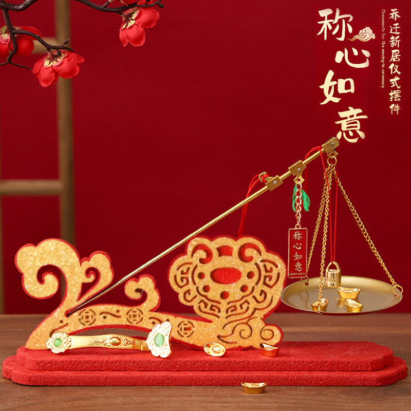 称心如意铜秤乔迁新居礼品