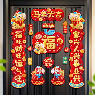 2026马年全磁吸对联新款春联春节新年过年黑字家用吸铁石入户门小