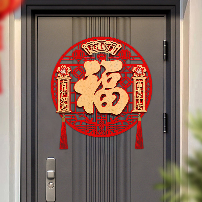新年福字门贴2026马年绒布立体窗花墙贴春节过年入户大门布置装饰