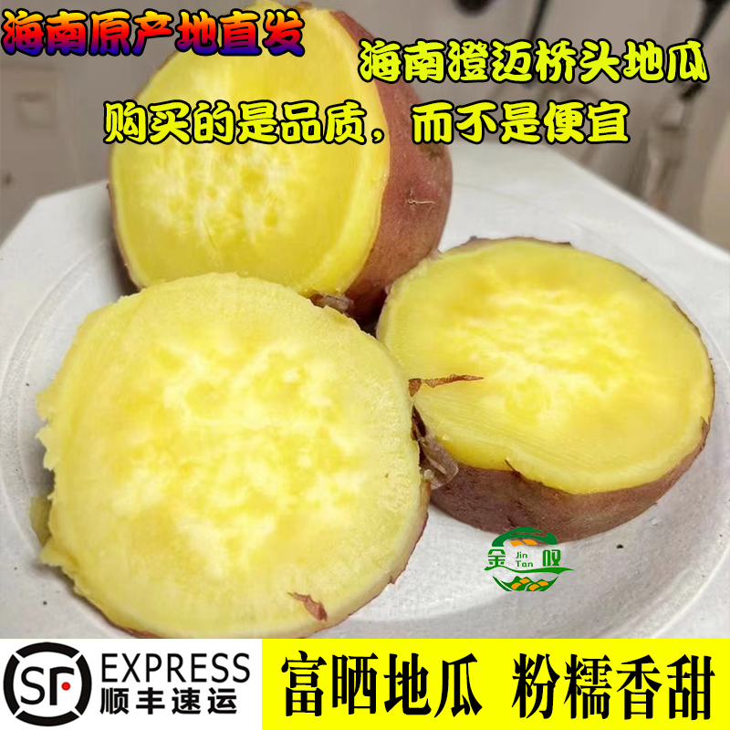 海南澄迈糯香甜板栗红薯富硒地瓜