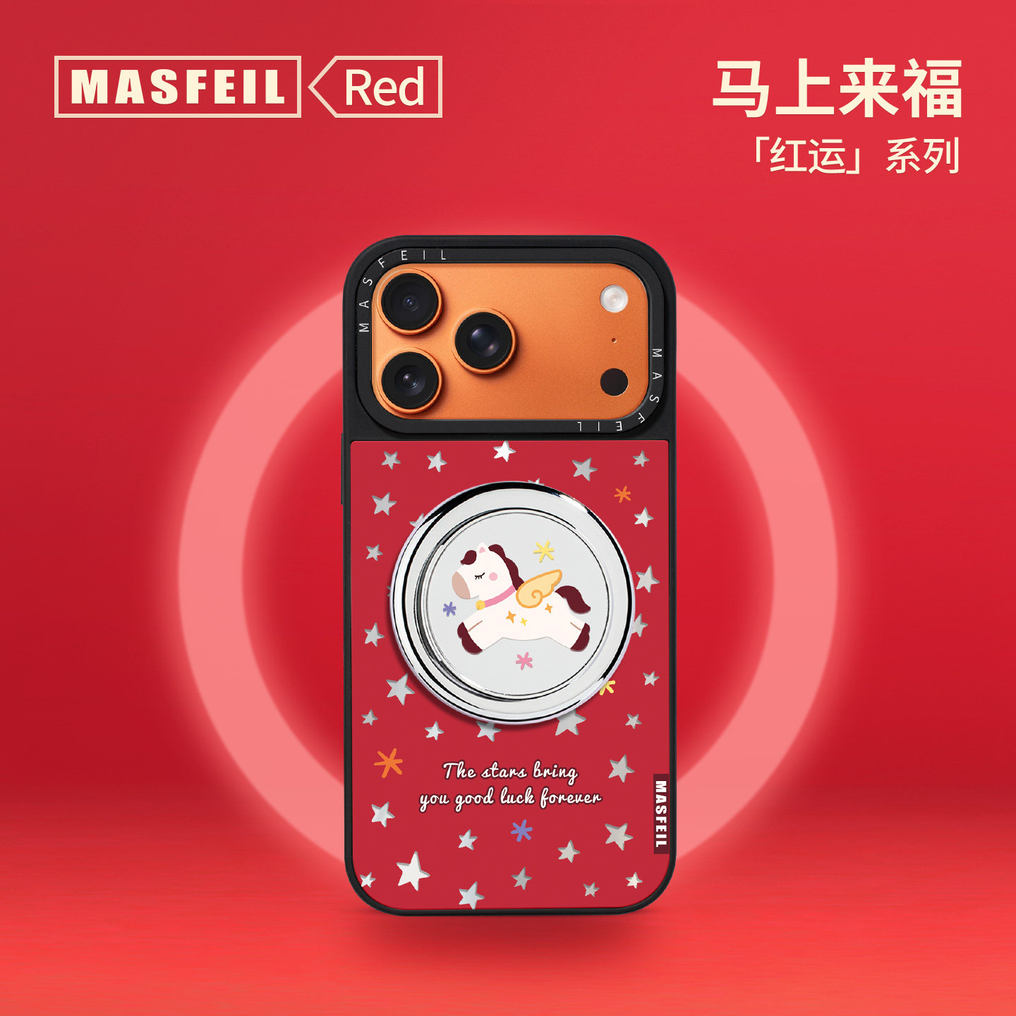 ZHIZHE×星星小马适用iPhone17Promax手机壳新款ip15磁吸带支架苹果16Pro套Jo5镜面高级感新年红13pm全包14,3C数码配件,手机保护套/壳,淘宝优惠券,粉丝福利购,淘宝优惠卷